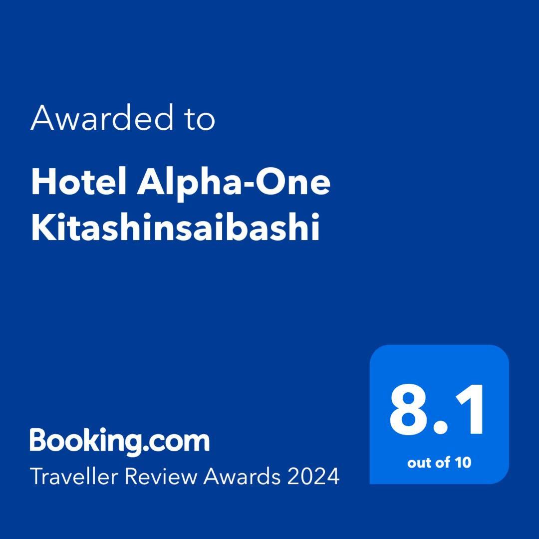 Hotel Alpha-One Kitashinsaibashi 大阪 外观 照片